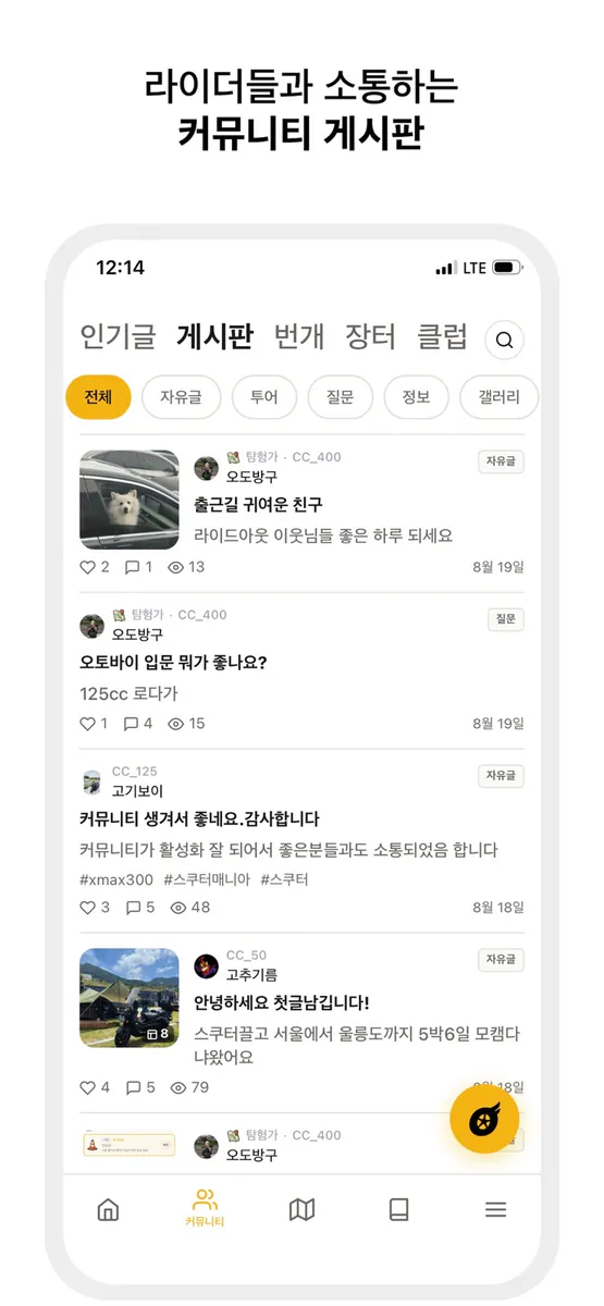 라이드아웃(rideout) App Store 공개 화면 2