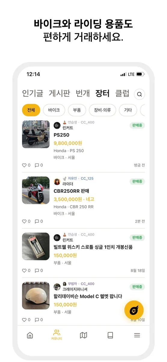 라이드아웃(rideout) App Store 공개 화면 3