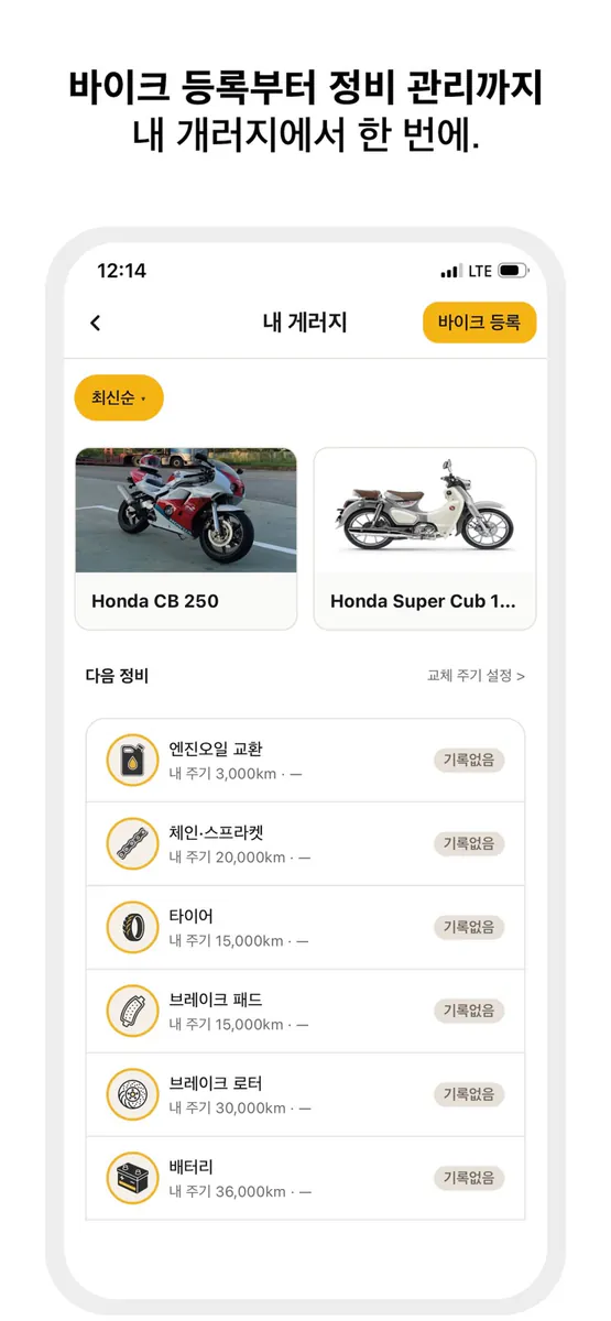 라이드아웃(rideout) App Store 공개 화면 4