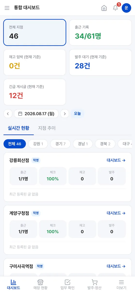 반오토 - 무인매장 자동화 운영관리 App Store 공개 화면 1