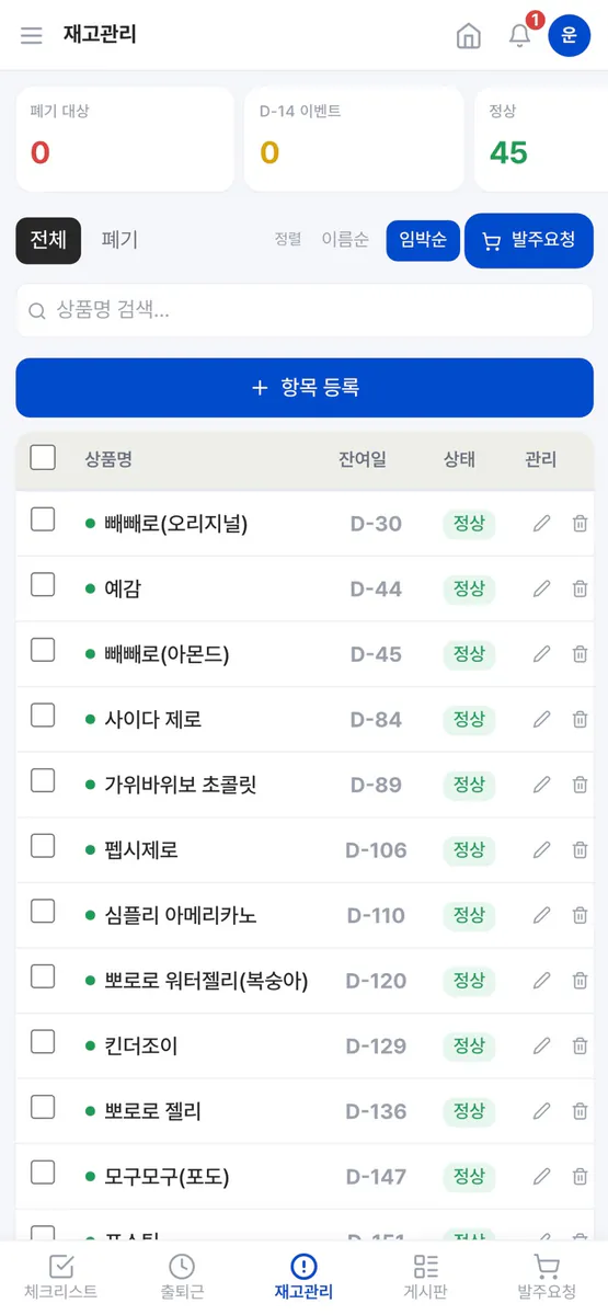 반오토 - 무인매장 자동화 운영관리 App Store 공개 화면 3