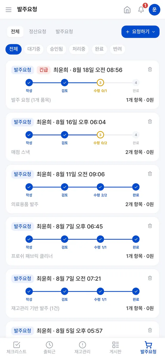반오토 - 무인매장 자동화 운영관리 App Store 공개 화면 4