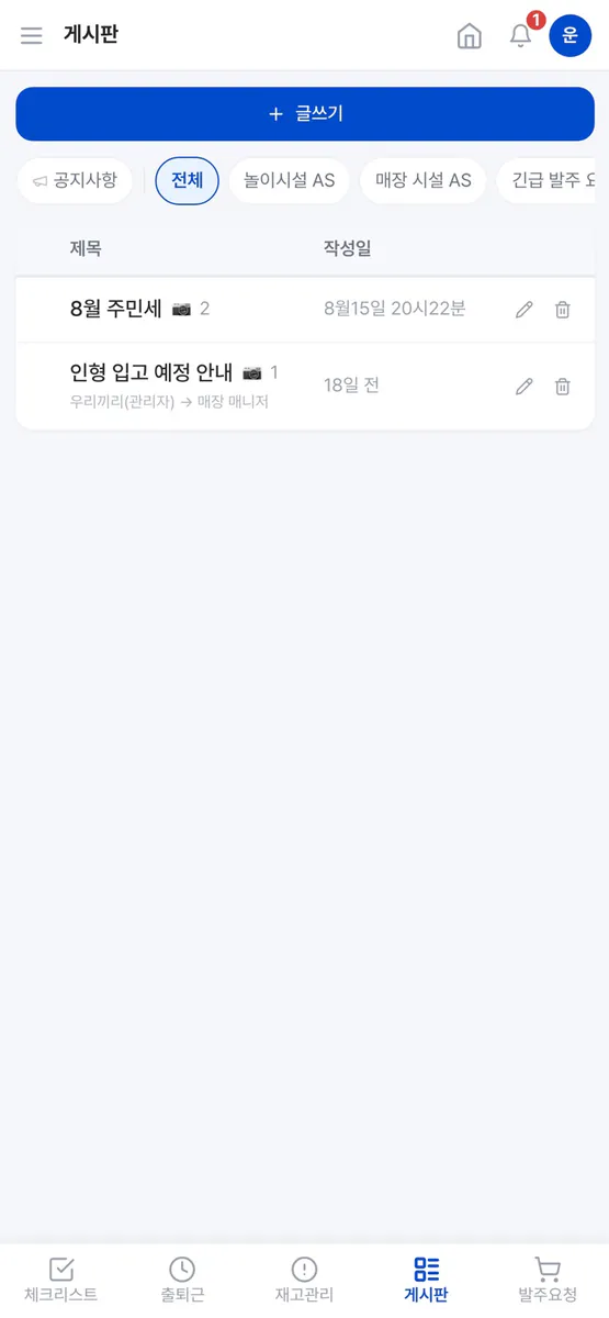 반오토 - 무인매장 자동화 운영관리 App Store 공개 화면 5