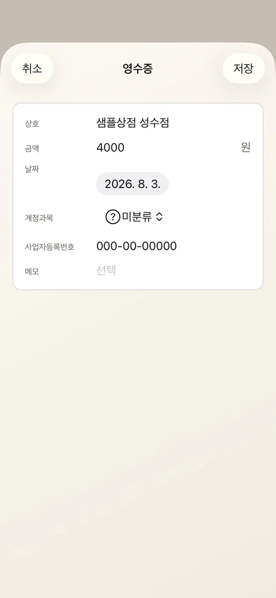 영수증 경비 정리 - 부가세 CSV App Store 공개 화면 2