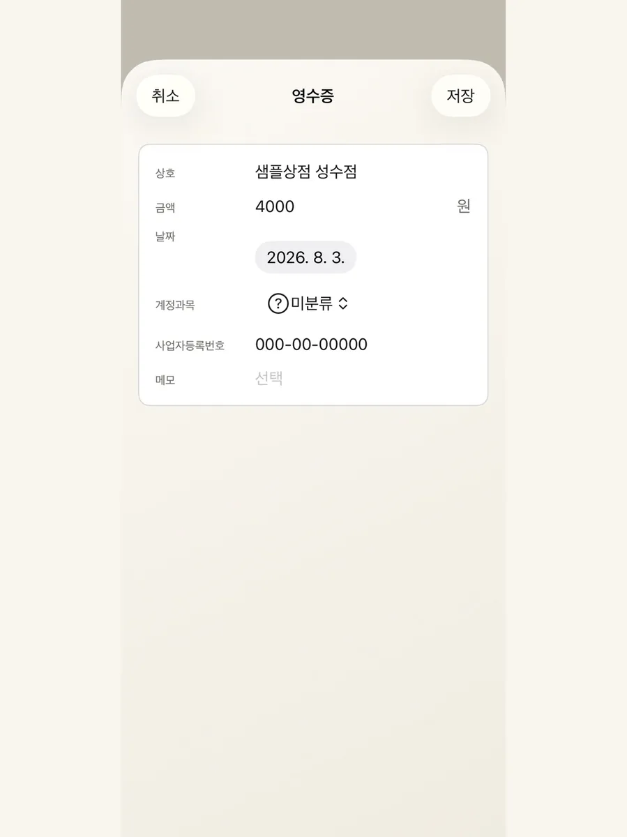 영수증 경비 정리 - 부가세 CSV App Store 공개 화면 5