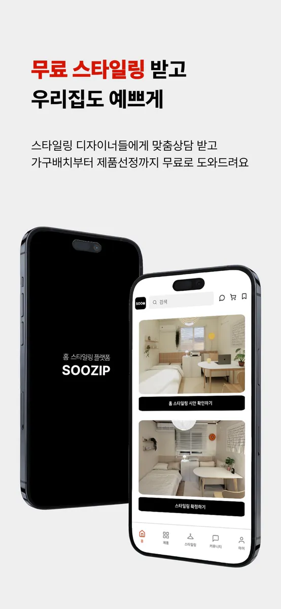 수집 App Store 공개 화면 1