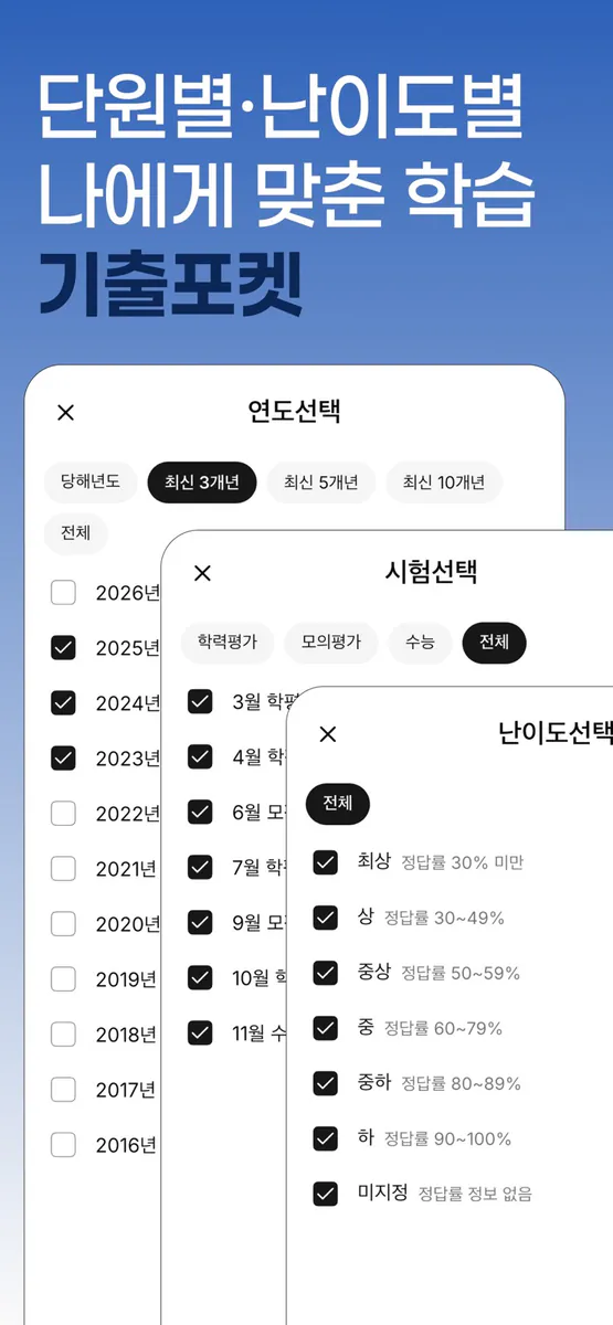 사탐기출 단원별 학습 | 10개년 App Store 공개 화면 4