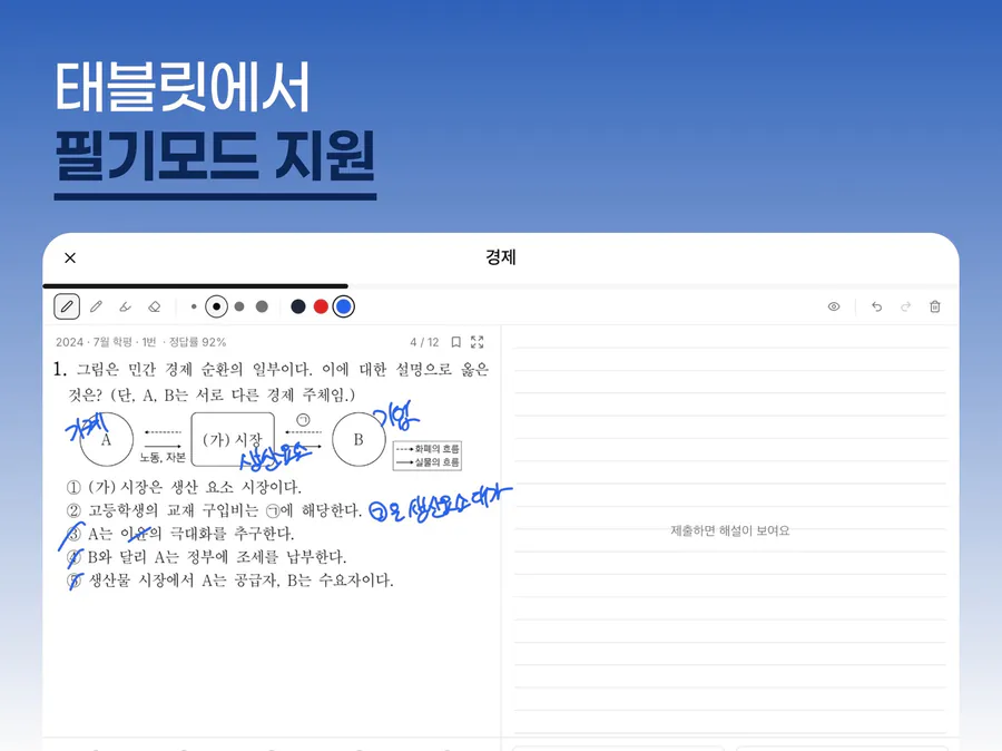 사탐기출 단원별 학습 | 10개년 App Store 공개 화면 5