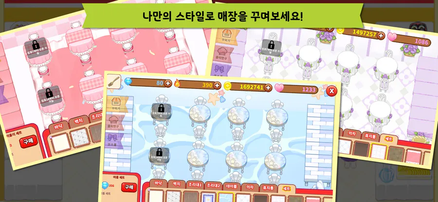 봉쥬르 분식: 분식집 경영 타이쿤 App Store 공개 화면 3