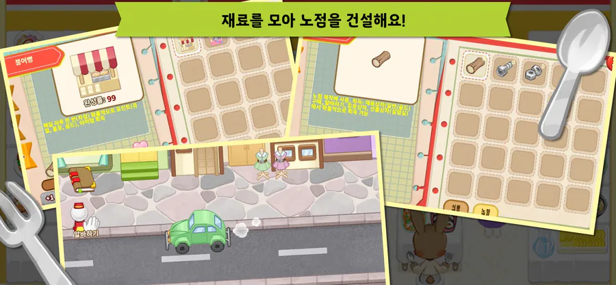 봉쥬르 분식: 분식집 경영 타이쿤 App Store 공개 화면 4