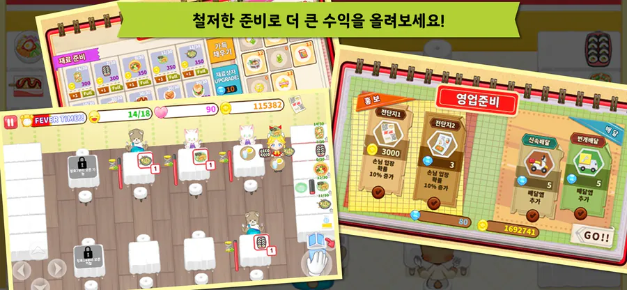 봉쥬르 분식: 분식집 경영 타이쿤 App Store 공개 화면 5