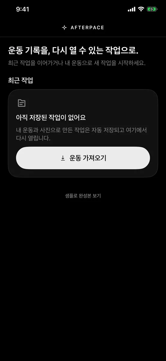 AFTERPACE: 운동 기록 포스터 App Store 공개 화면 1