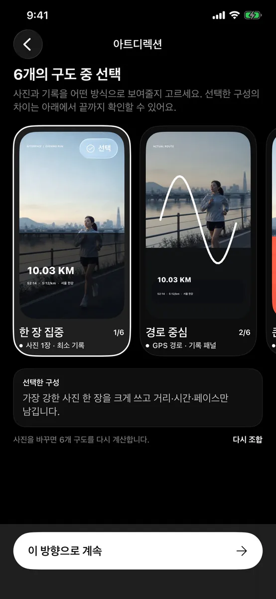 AFTERPACE: 운동 기록 포스터 App Store 공개 화면 2