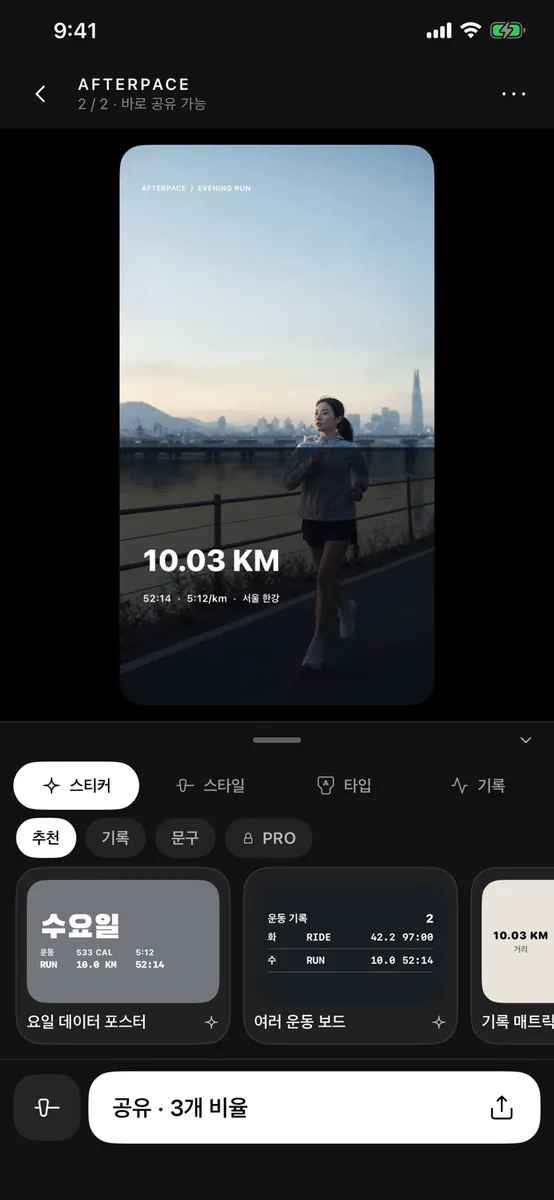 AFTERPACE: 운동 기록 포스터 App Store 공개 화면 3