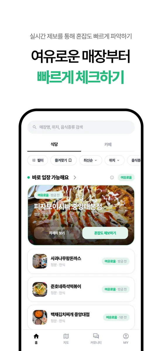 캠퍼스런치 App Store 공개 화면 2
