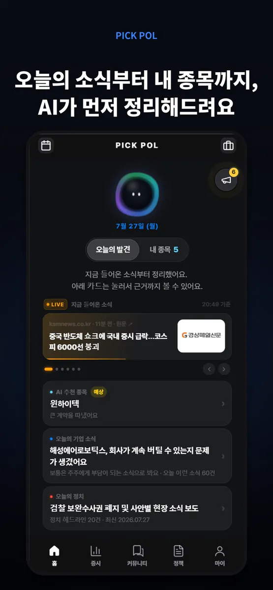 픽폴 App Store 공개 화면 1