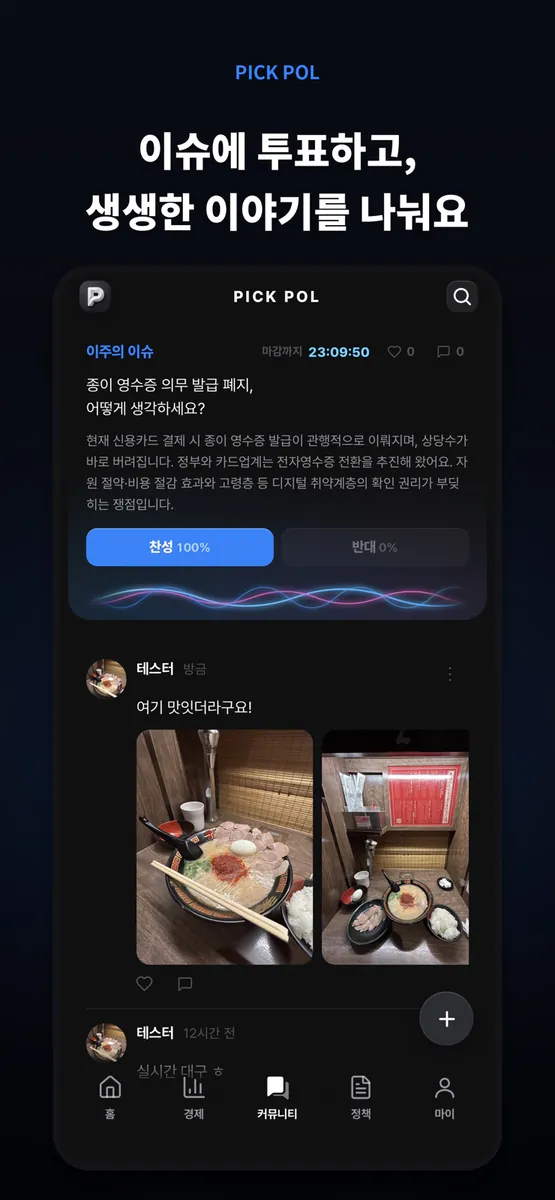픽폴 App Store 공개 화면 3