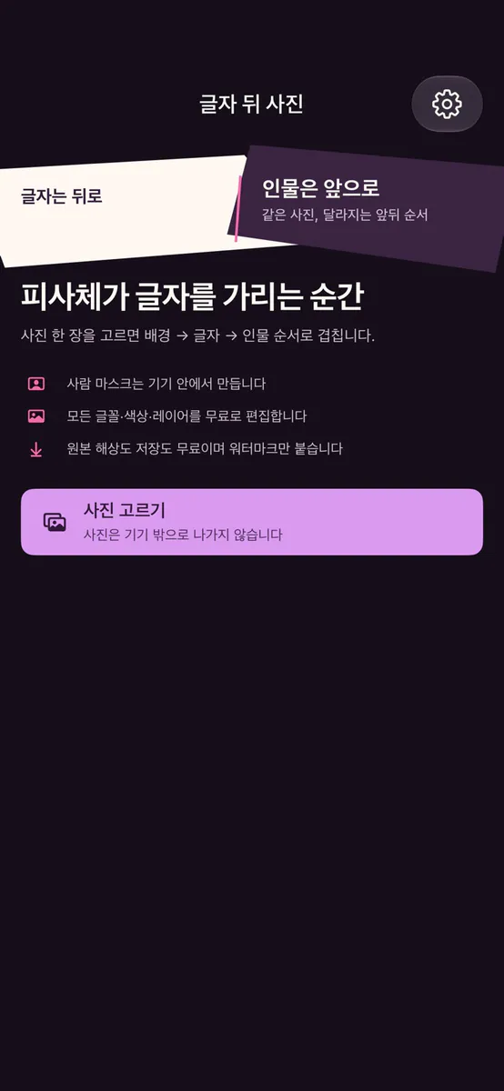 글자 뒤 사진 - 썸네일 만들기 App Store 공개 화면 1