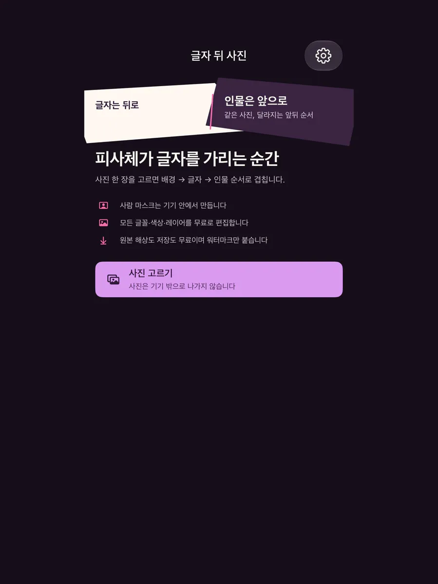 글자 뒤 사진 - 썸네일 만들기 App Store 공개 화면 4