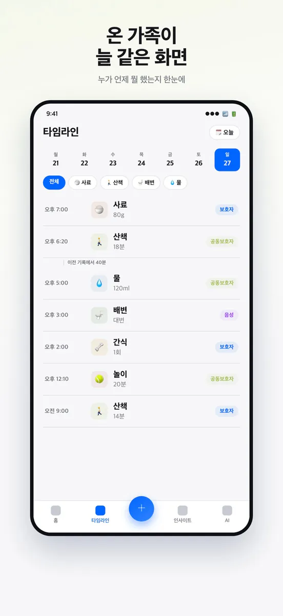 바이브펫: 반려동물 케어 기록 App Store 공개 화면 2