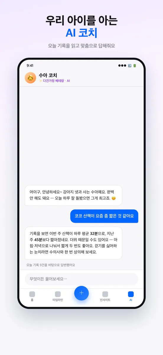 바이브펫: 반려동물 케어 기록 App Store 공개 화면 4