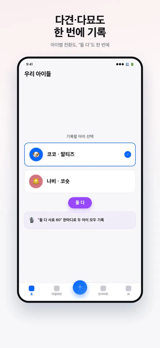 바이브펫: 반려동물 케어 기록 App Store 공개 화면 5