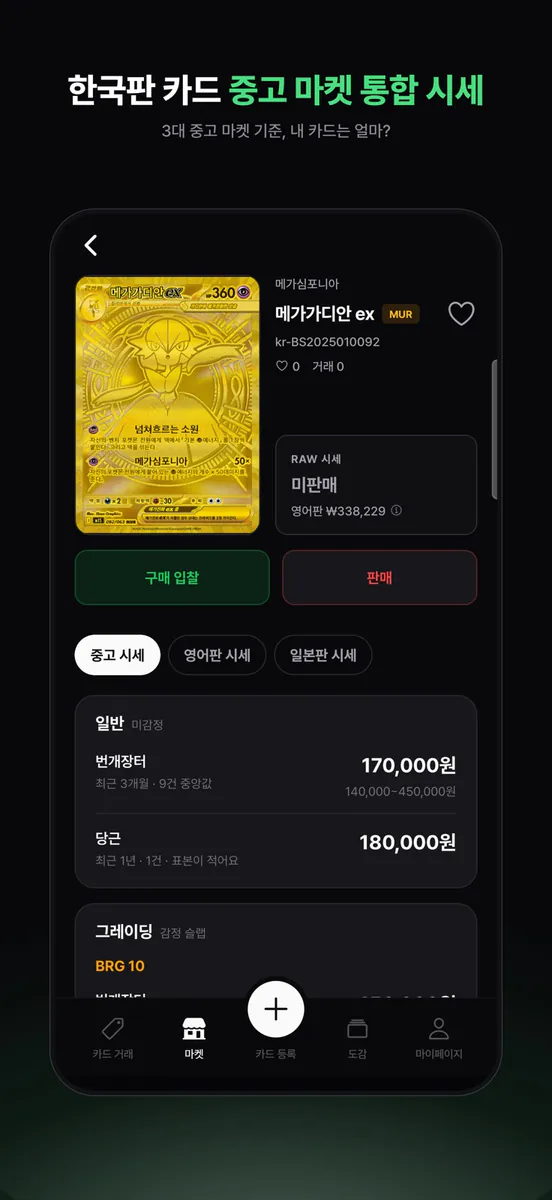 푸키먼 App Store 공개 화면 1