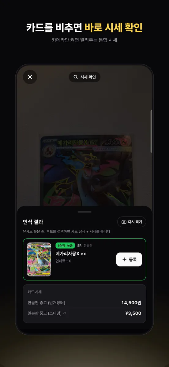 푸키먼 App Store 공개 화면 2