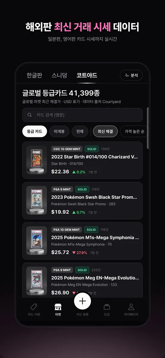푸키먼 App Store 공개 화면 5