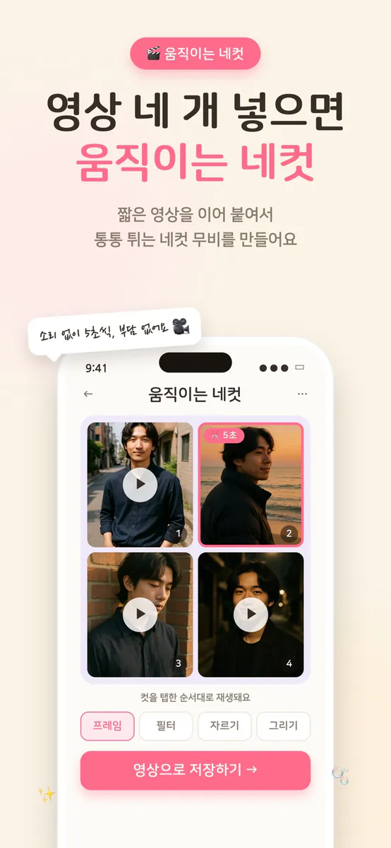 뭉이네컷 App Store 공개 화면 3