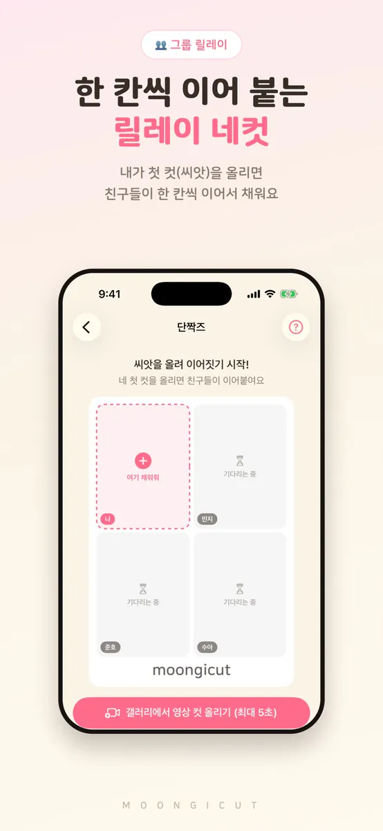 뭉이네컷 App Store 공개 화면 4
