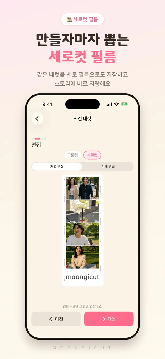 뭉이네컷 App Store 공개 화면 5