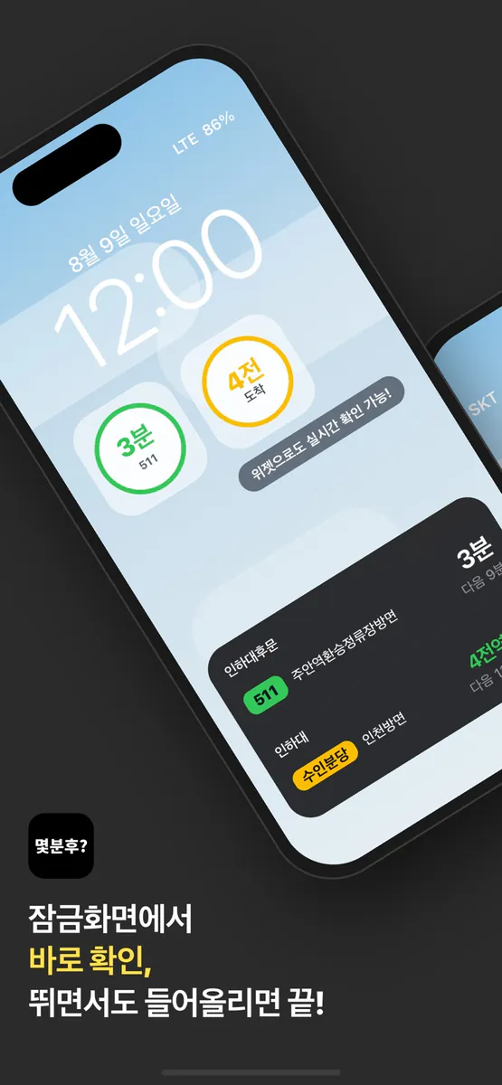 몇분후? App Store 공개 화면 1
