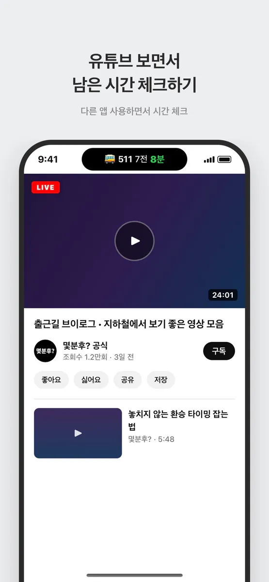 몇분후? App Store 공개 화면 4