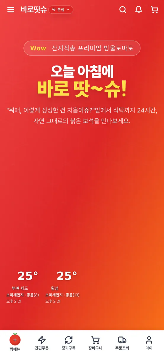 바로땃슈 App Store 공개 화면 1