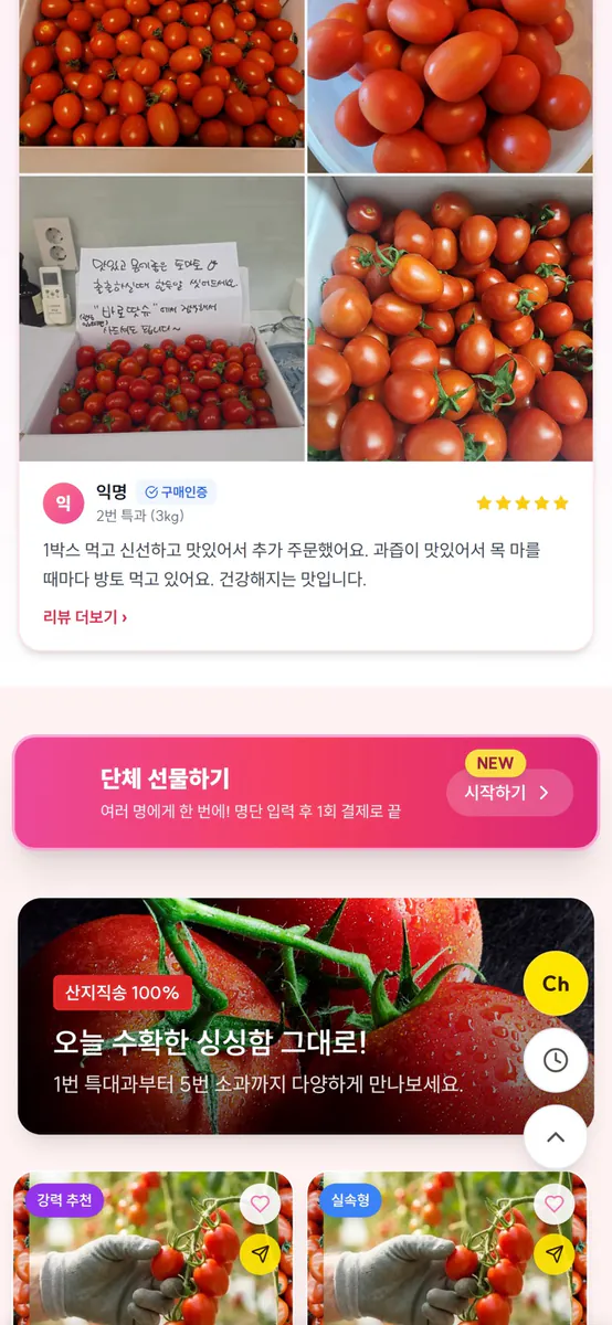 바로땃슈 App Store 공개 화면 2
