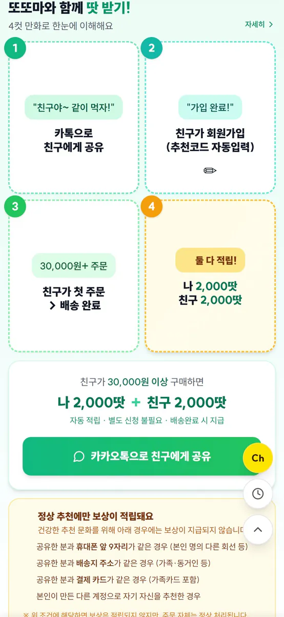 바로땃슈 App Store 공개 화면 3