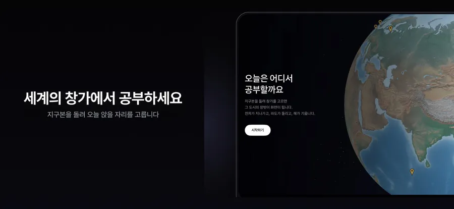 StudyPlace - 전 세계 스터디윗미 App Store 공개 화면 1
