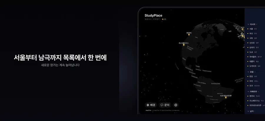 StudyPlace - 전 세계 스터디윗미 App Store 공개 화면 2