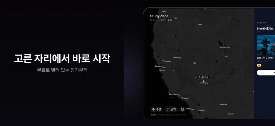 StudyPlace - 전 세계 스터디윗미 App Store 공개 화면 3