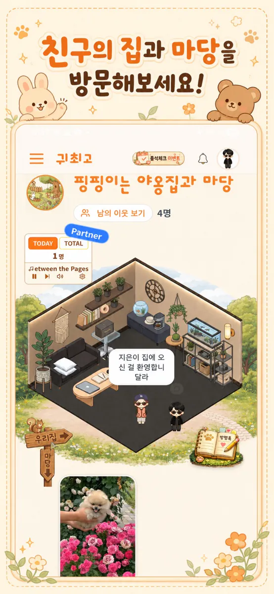 귀여운 게 최고야 App Store 공개 화면 1
