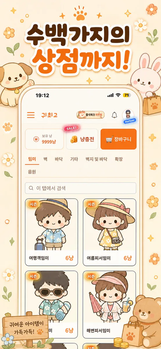 귀여운 게 최고야 App Store 공개 화면 3