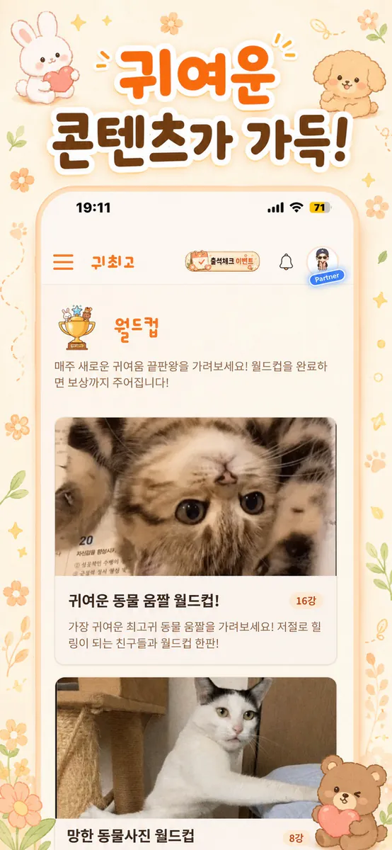 귀여운 게 최고야 App Store 공개 화면 4