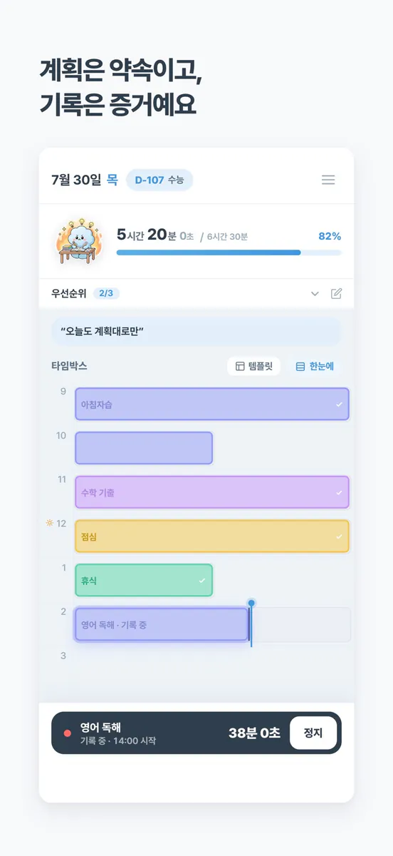 StudyGrid - 스그, 하루를 비추는 스터디플래너 App Store 공개 화면 2