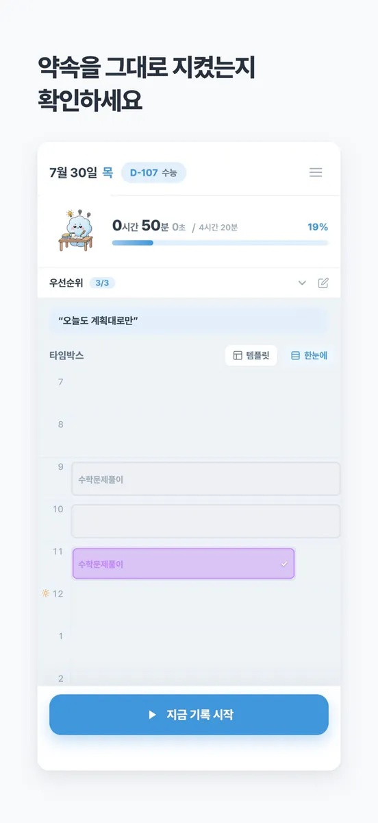 StudyGrid - 스그, 하루를 비추는 스터디플래너 App Store 공개 화면 3