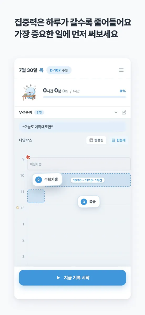 StudyGrid - 스그, 하루를 비추는 스터디플래너 App Store 공개 화면 4