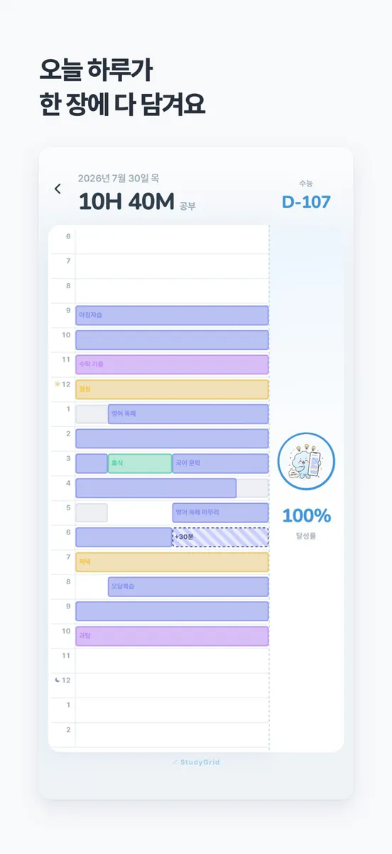 StudyGrid - 스그, 하루를 비추는 스터디플래너 App Store 공개 화면 5