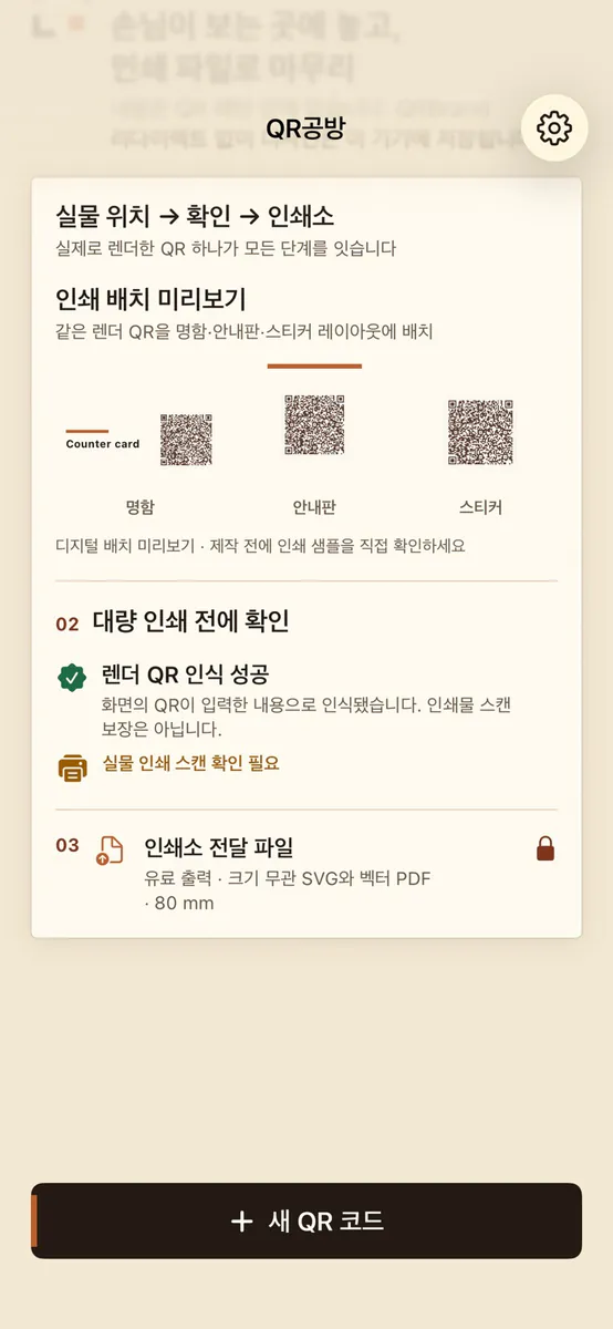 브랜드 QR 명함 App Store 공개 화면 1