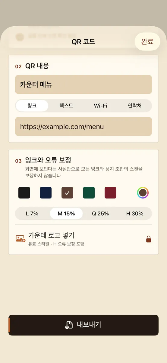 브랜드 QR 명함 App Store 공개 화면 2