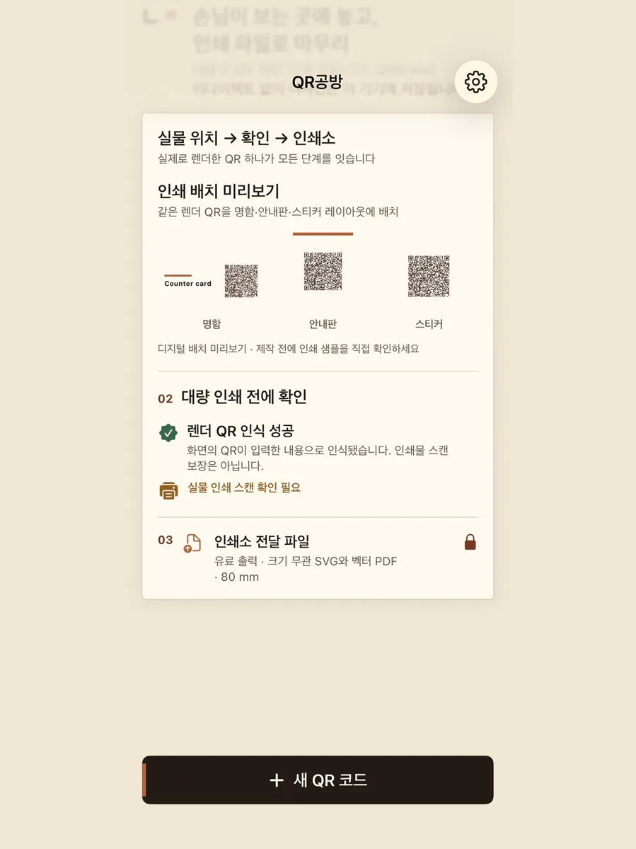 브랜드 QR 명함 App Store 공개 화면 4